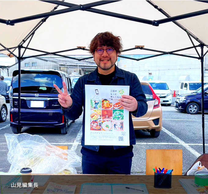 山見編集長