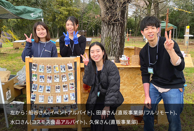 左から:船谷さん(イベントアルバイト)、田邊さん(直販事業部/フルリモート)、水口さん(コスモス食品アルバイト)、久保さん(直販事業部)