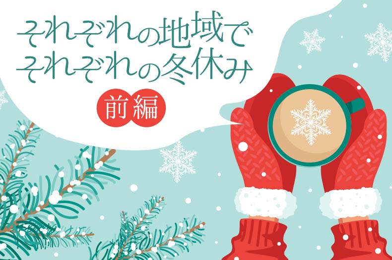 ココアを持つイラスト