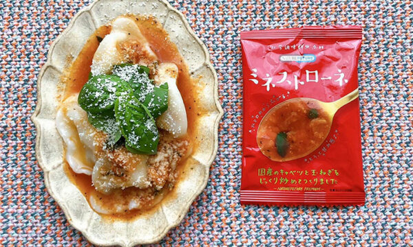 ミネストローネと餃子の写真