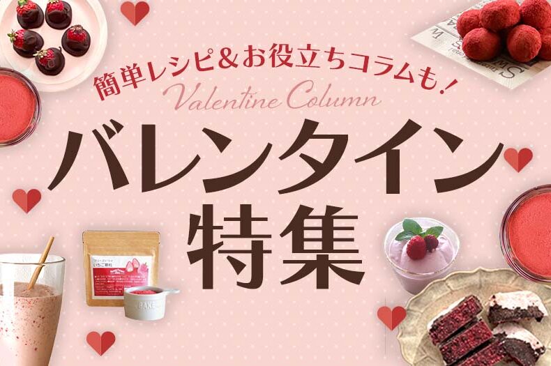 バレンタイン特集のタイトル画像