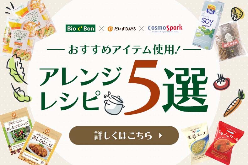 ストックしておきたい便利アイテムで簡単アレンジレシピ5選のサムネイル画像