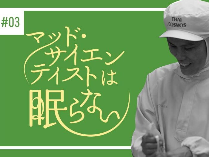 あなたはだあれ？part1~タイコスモスのゆかいな仲間たち~