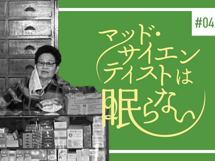ハーブ文化の使者~ハーブと生きる素晴らしき人たち編~