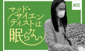 あっ！かるいマッドサイエンティストは眠らない」 【激闘！！市場編２】のタイトル画像