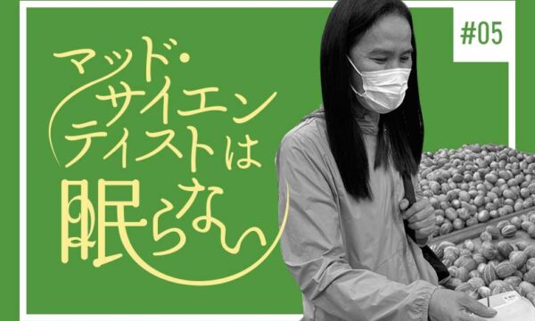 あっ！かるいマッドサイエンティストは眠らない」 【激闘！！市場編２】のタイトル画像