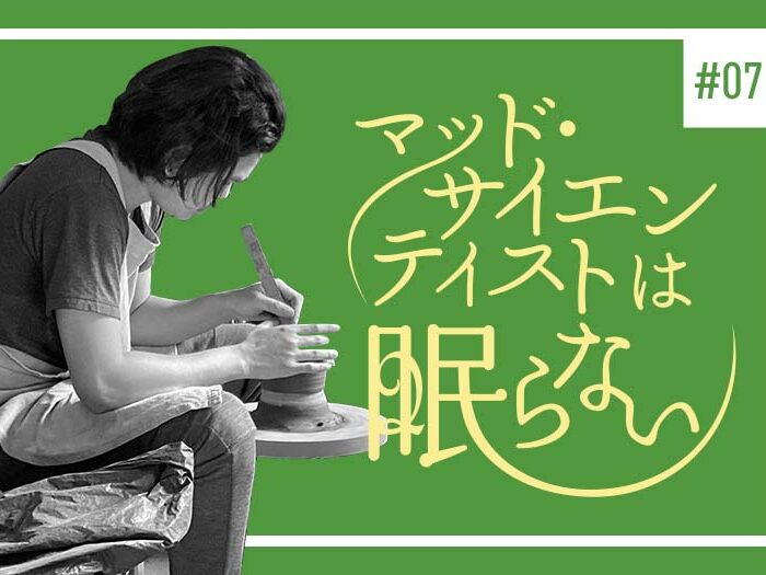 赤土の山へ飛べ