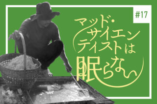 タイのお塩編2のタイトル画像
