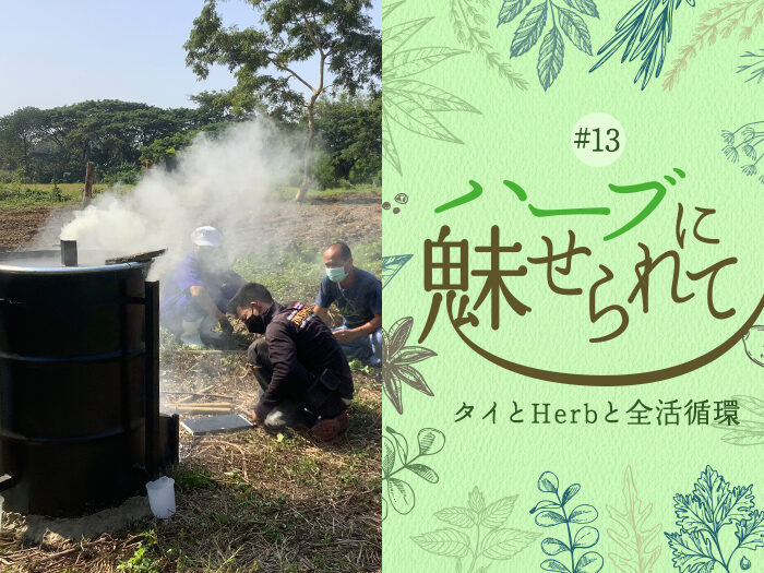 手作り竹酢液大作戦