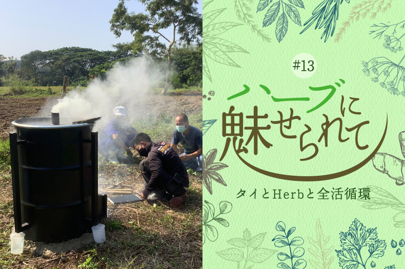 手作り竹酢液大作戦のタイトル写真