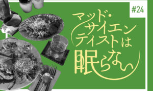 【カフェリニューアル編】リニューアル作戦その6のタイトル画像