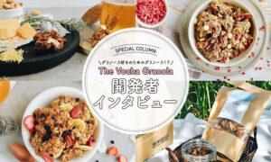 グラノーラ好きのためのグラノーラ！？The Vocha Granola開発者インタビューのタイトル画像