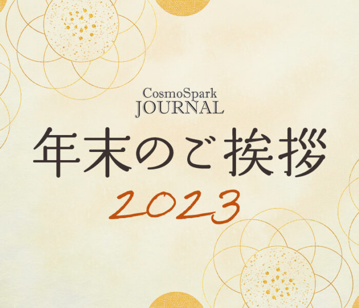 年末のご挨拶