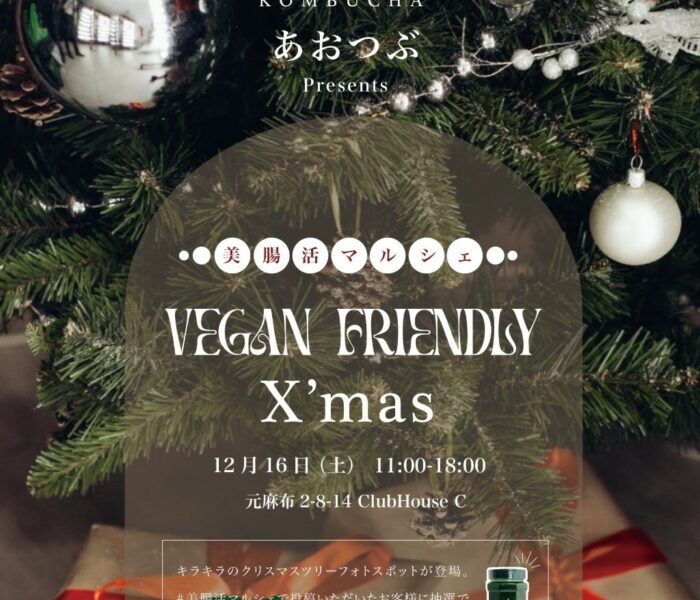 【event information】美腸活マルシェ出店のご案内