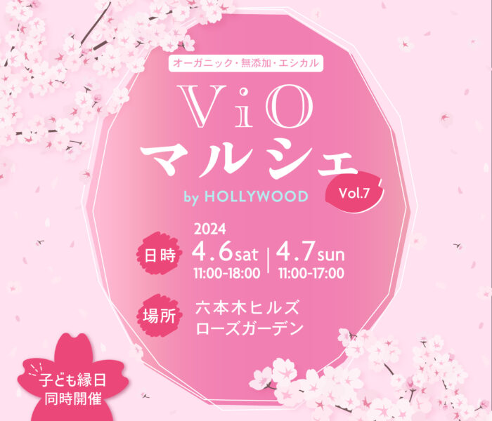 【イベント告知】ViOマルシェ Vol.7 By Hollywoodに出店