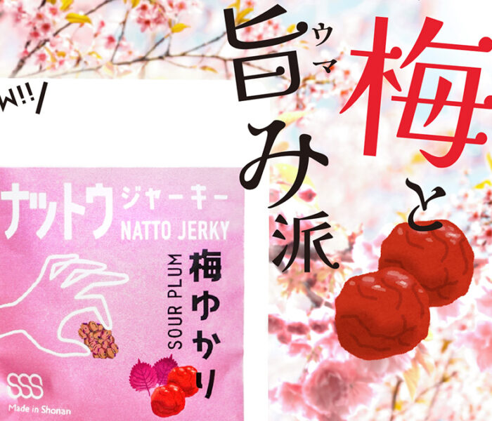 ナットウジャーキーの新フレーバーは「梅ゆかり味」