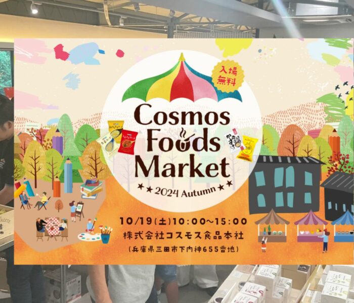 【開催リポート】感謝祭イベント「Cosmos Foods Market 2024」
