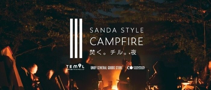 【イベント告知】キャンプファイヤーイベントにSOUP BARを出展|神戸アウトドアビレッジTEMIL