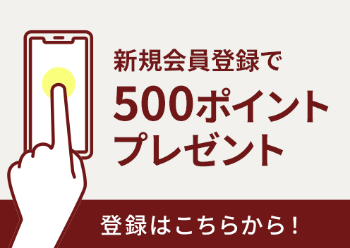 会員登録はこちら
