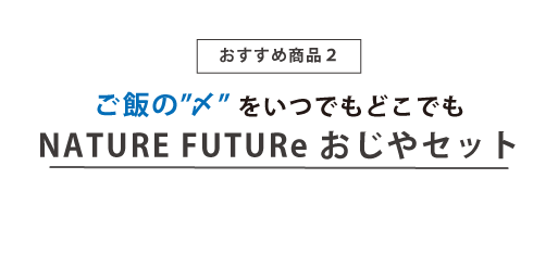 この機会に買いたい スタッフおすすめ商品 この機会に買いたい スタッフおすすめ商品