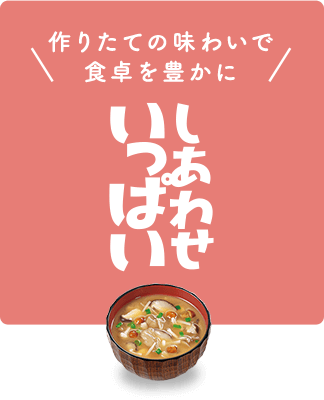 しあわせいっぱい