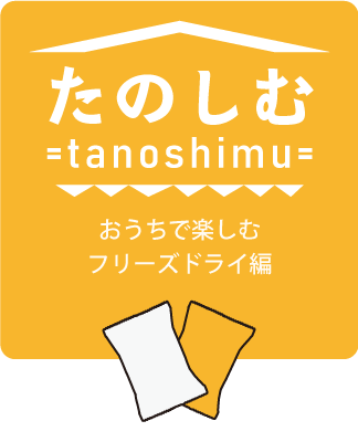 たのしむ=tanoshimu=