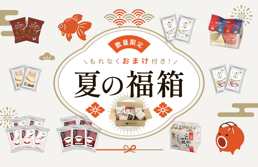 無くなり次第終了！夏の福箱販売中