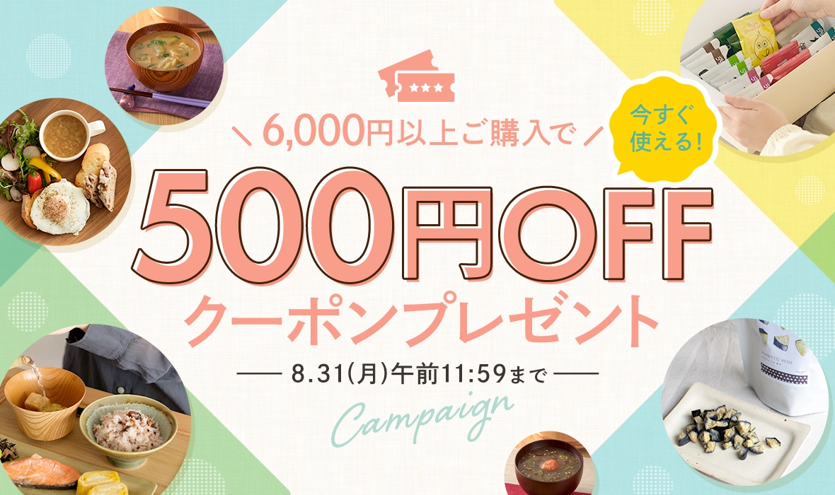 日頃のご愛顧に感謝！500円OFFクーポンプレゼント