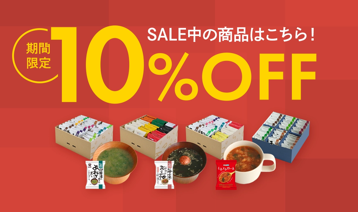 SALE中の商品はこちら！期間限定10％OFF