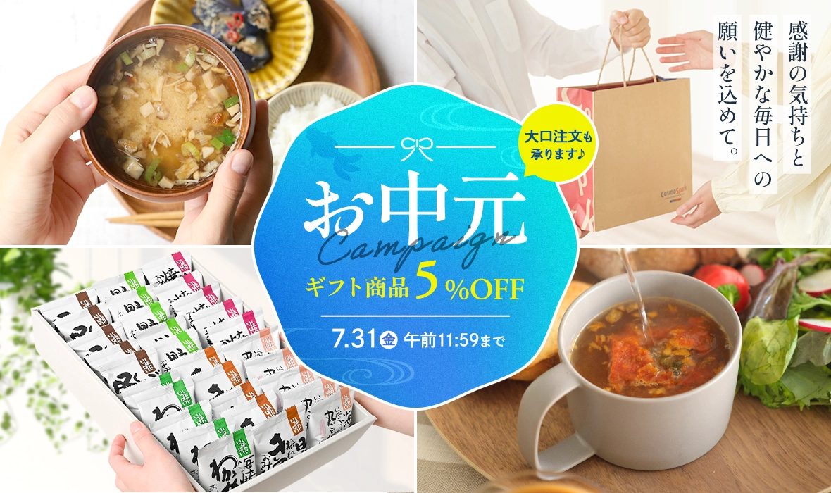 お中元キャンペーン ギフト商品今だけ5%OFF