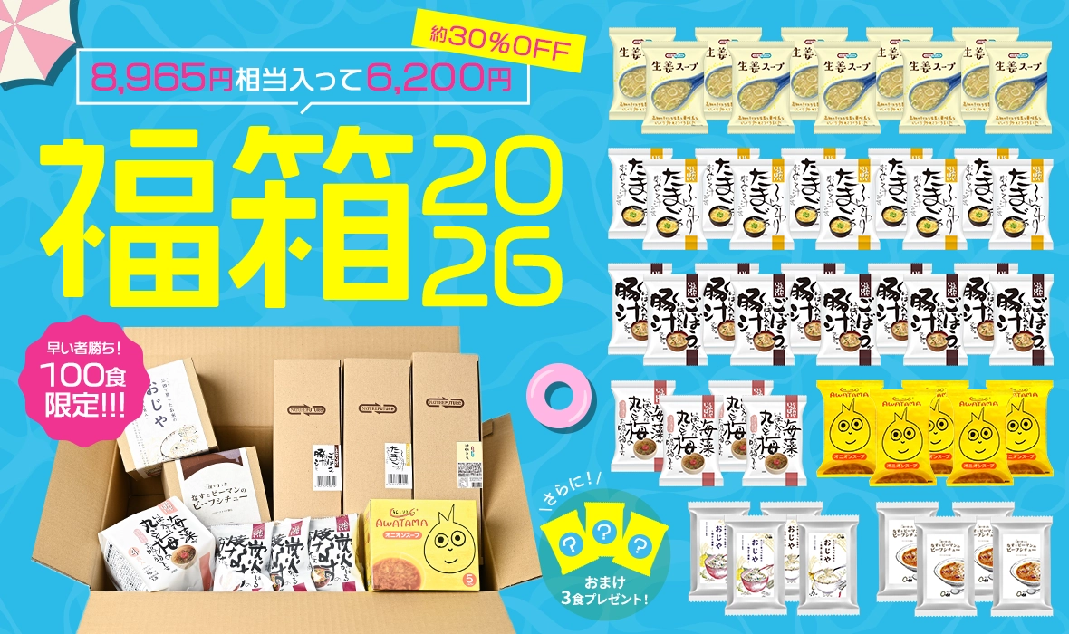 100食限定！お買い得商品！夏の福箱発売中！