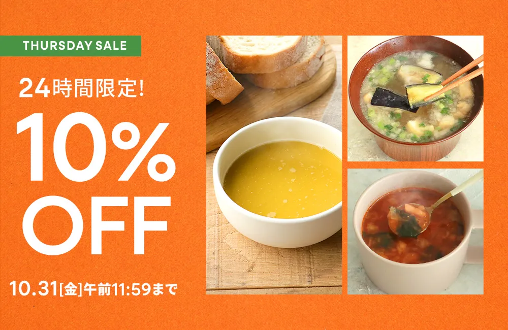 24時間限定!スタッフおすすめアイテム10%OFF