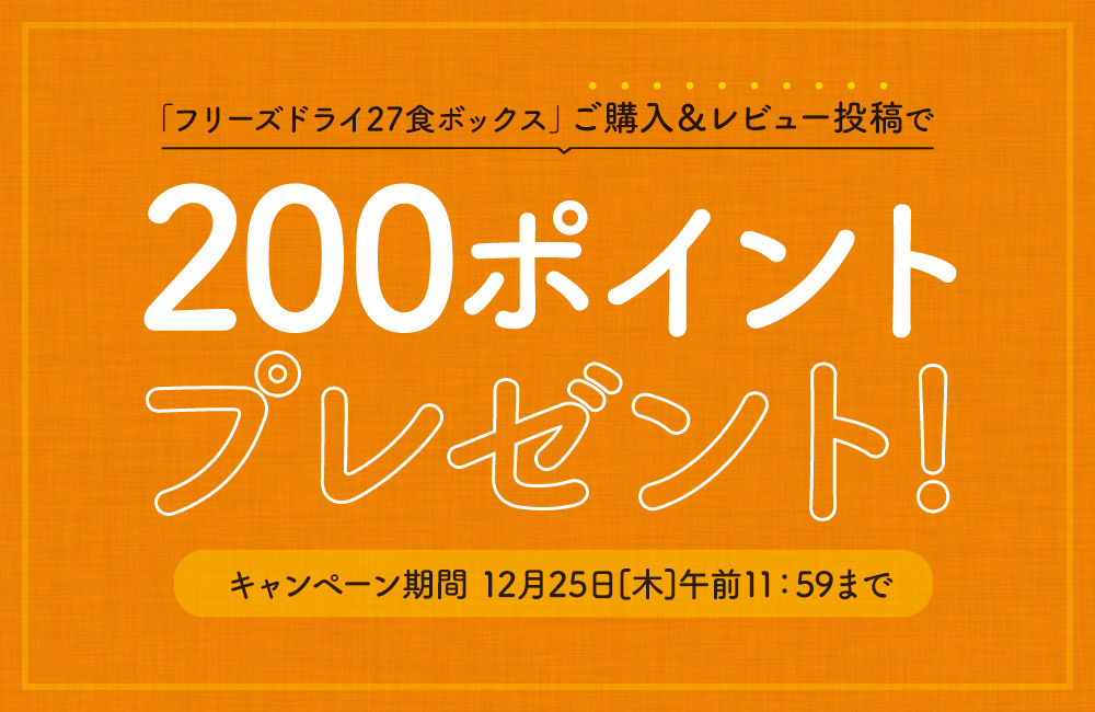 「お味噌汁お得セット」「スープお得セット」「老舗の味セット」がリニューアル！さらにレビューで200ポイントプレゼント！