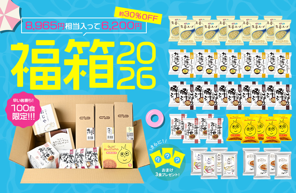 【夏の福箱】人気商品たっぷりのお得な詰め合わせセット