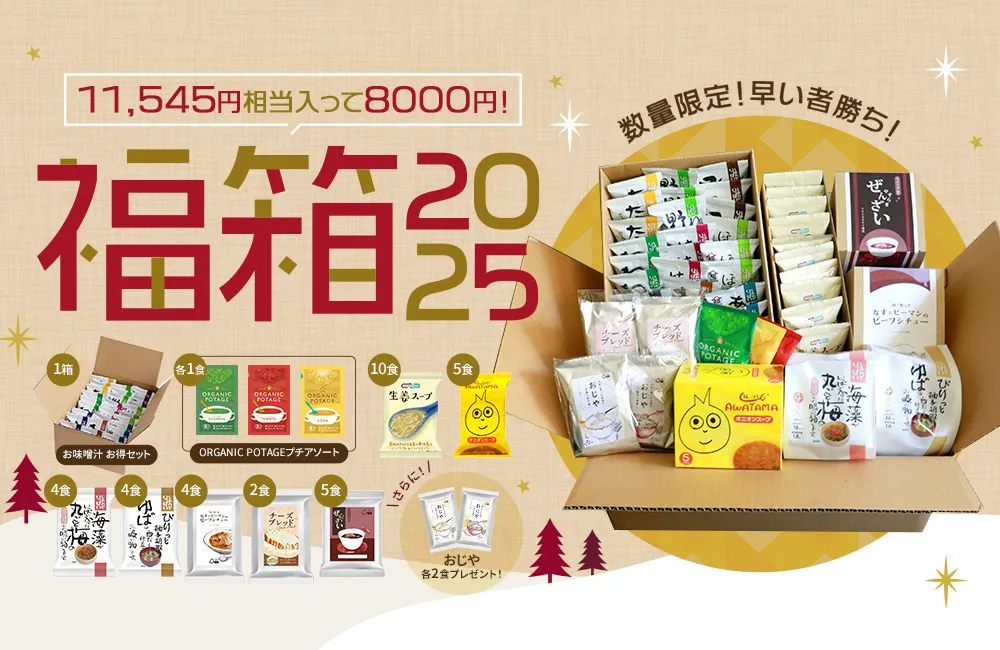 11,545円（税込）相当が8,000円（税込）！お得な福箱はこちら