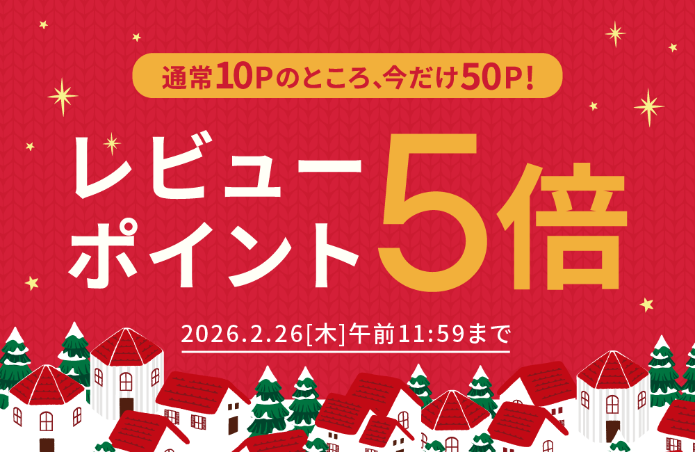 レビューキャンペーン