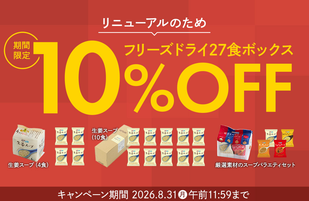 リニューアルのため、対象商品10％OFF