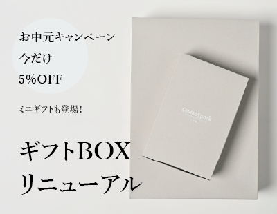 ギフト商品リニューアル