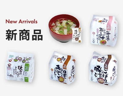 新商品はこちら！