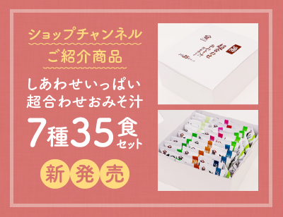 ショップチャンネルご紹介商品新発売