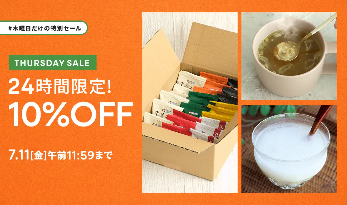 24時間限定SALE開催中