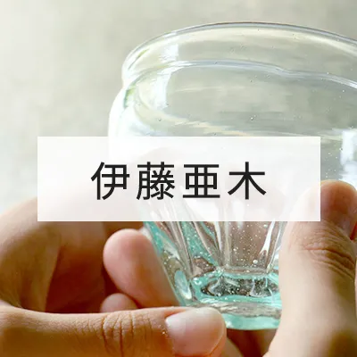 伊藤亜木