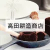 高田耕造商店のたわしの写真