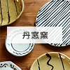 丹窓窯の写真