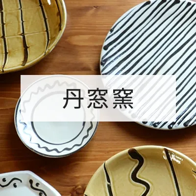 丹窓窯