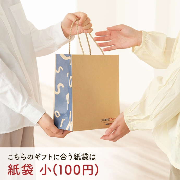 こちらのギフトにはこのサイズが適しています。紙袋(小)100円