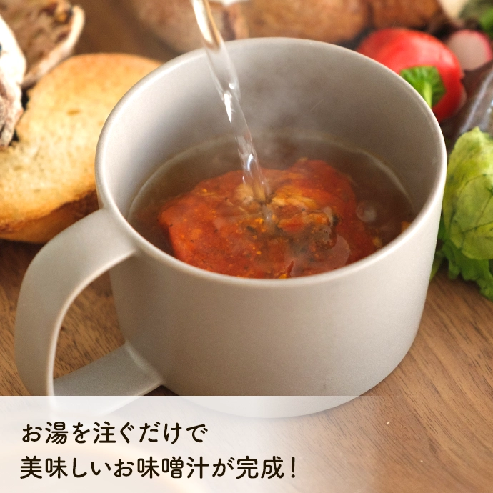 お湯をかけるだけ！フリーズドライのお味噌汁です