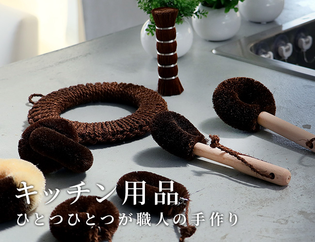 こだわり作家さんのキッチン用品