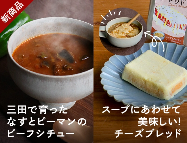 ビーフシチュー&チーズブレッド新発売