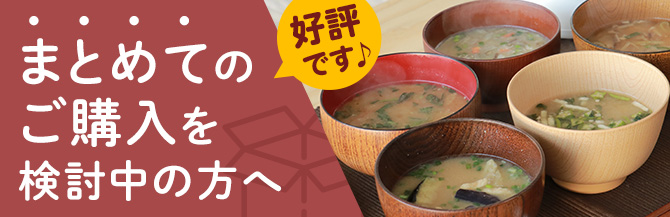 まとめてのご購入を検討中の方はこちら
